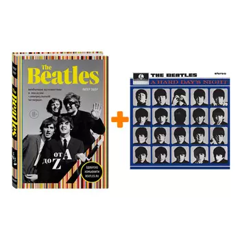 The Beatles – A Hard Day's Night (LP) + книга Комплект