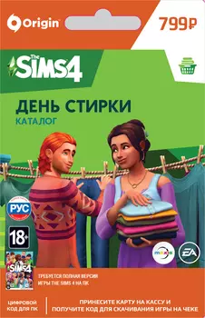 The Sims 4 День стирки. Каталог [PC, Цифровая версия] (Цифровая версия)