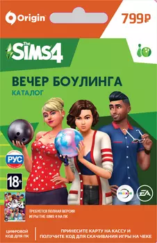 The Sims 4 Вечер боулинга. Каталог [PC, Цифровая версия] (Цифровая версия)