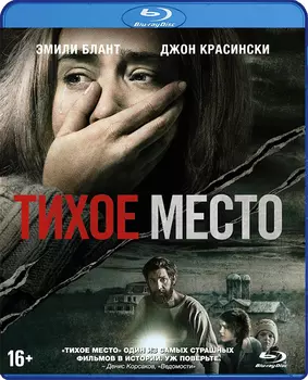 Тихое место (Blu-ray)