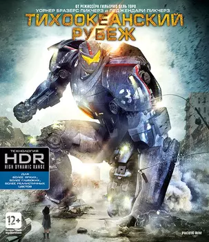 Тихоокеанский рубеж (Blu-ray 4K Ultra HD)