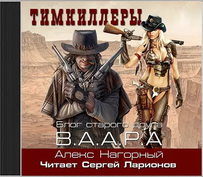 Тимкиллеры (цифровая версия) (Цифровая версия)