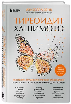 Тиреоидит Хашимото
