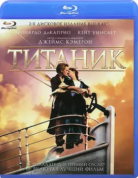 Титаник (2 Blu-ray)