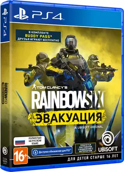 Tom Clancy's Rainbow Six: Эвакуация [PS4]