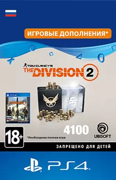 Tom Clancy’s The: Division 2. 4100 Premium Credits Pack. Дополнение [PS4, Цифровая версия] (Цифровая версия)