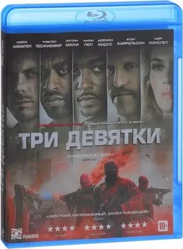 Три девятки (Blu-ray)