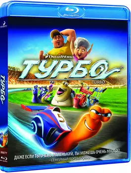 Турбо (Blu-ray)