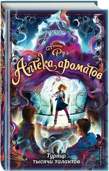 Турнир тысячи талантов. Книга 4