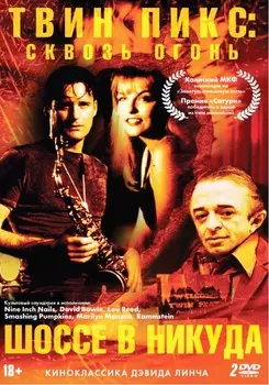 Твин Пикс: Сквозь огонь / Шоссе в никуда (2 DVD)