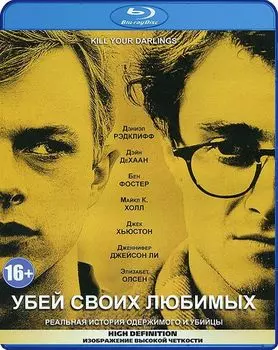Убей своих любимых (Blu-ray)