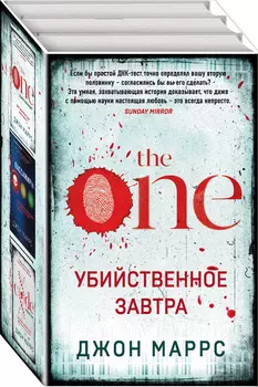 Убийственное завтра (комплект из 3 книг)