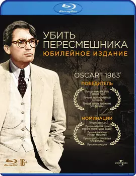 Убить пересмешника (Blu-ray)