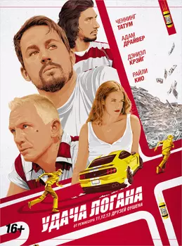Удача Логана (DVD)