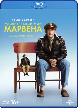 Удивительный мир Марвена (Blu-ray)