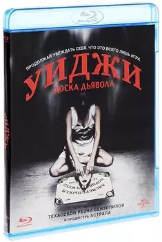 Уиджи: Доска Дьявола (Blu-ray)