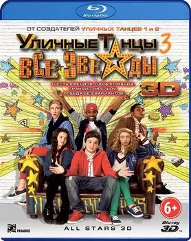 Уличные танцы 3. Все звезды (Blu-ray 3D)