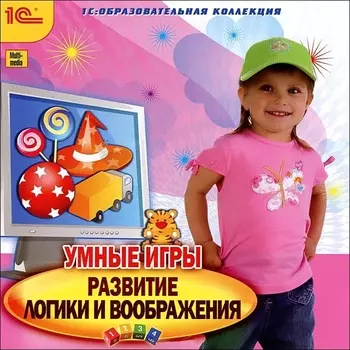 Умные игры. Развитие логики и воображения [Цифровая версия] (Цифровая версия)