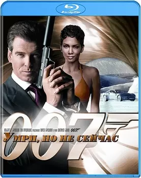 Умри, но не сейчас (Blu-ray)
