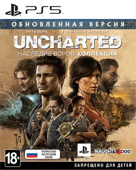 Uncharted: Наследие воров. Коллекция [PS5]