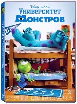 Университет Монстров (региональное издание) (DVD)
