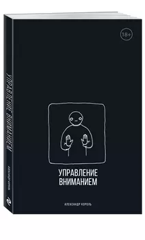 Управление вниманием