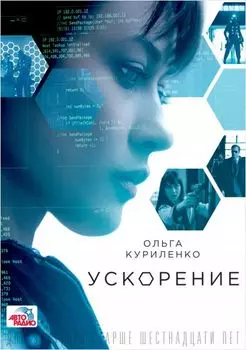 Ускорение (DVD)
