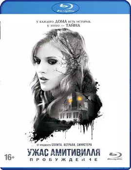 Ужас Амитивилля: Пробуждение (Blu-ray)