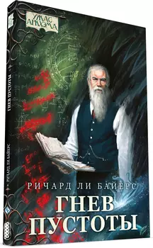Ужас Аркхэма: Гнев пустоты