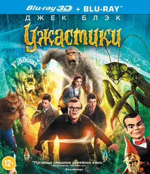 Ужастики (Blu-ray 3D)