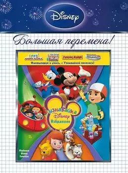 Узнавайка. Избранное. Премиум-издание (DVD)