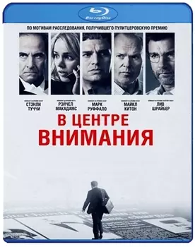 В центре внимания (Blu-ray)