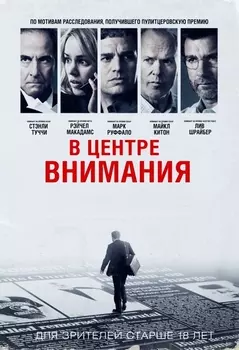 В центре внимания (DVD)