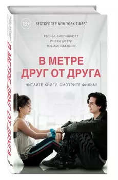 В метре друг от друга (кинообложка)