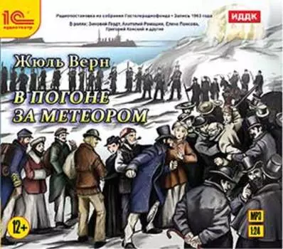 В погоне за метеором