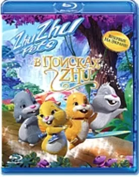 В поисках Жу (Blu-ray)