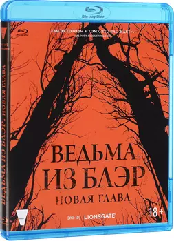 Ведьма из Блэр: Новая глава (Blu-ray)