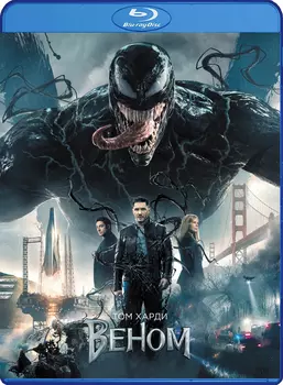 Веном (Blu-ray)