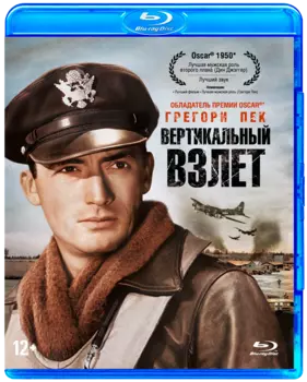 Вертикальный взлет (Blu-ray)