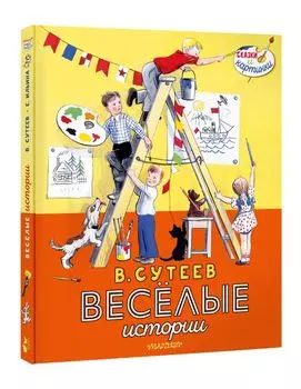Весёлые истории