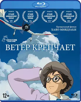 Ветер крепчает (Blu-ray)