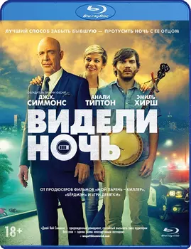 Видели ночь (Blu-ray)