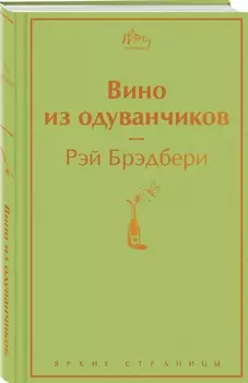 Вино из одуванчиков
