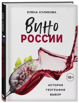 Вино России: История, география, выбор