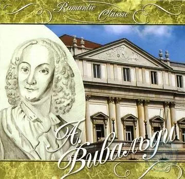 Вивальди – Romantic Classic (CD)