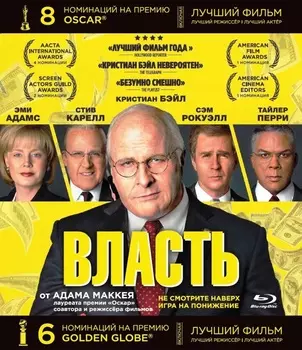 Власть + Дополнительные материалы (Blu-ray)