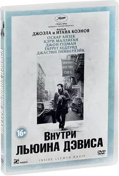 Внутри Льюина Дэвиса