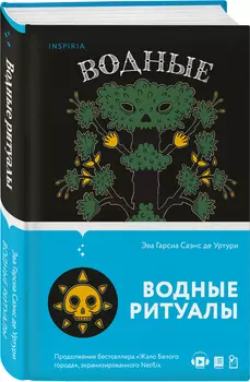 Водные ритуалы