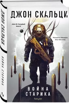 Война старика