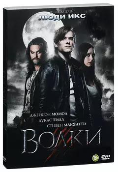 Волки (DVD)